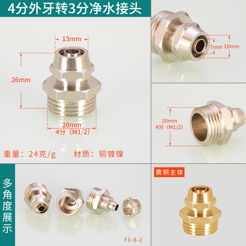 浄水器アダプター 4/6点内外線から2/3PEパイプ銅クイックコネクト直飲み機直飲み機銅アクセサリー|undefined
