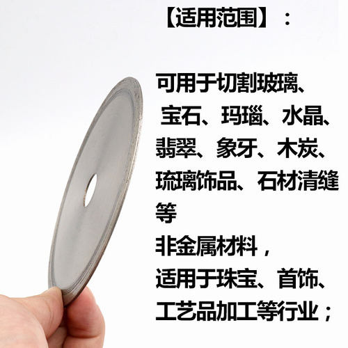 Diamond cutting blades, jade cutting blades, crystal gemstones, jade saw blades, sintered agate, Duracell toothless blades