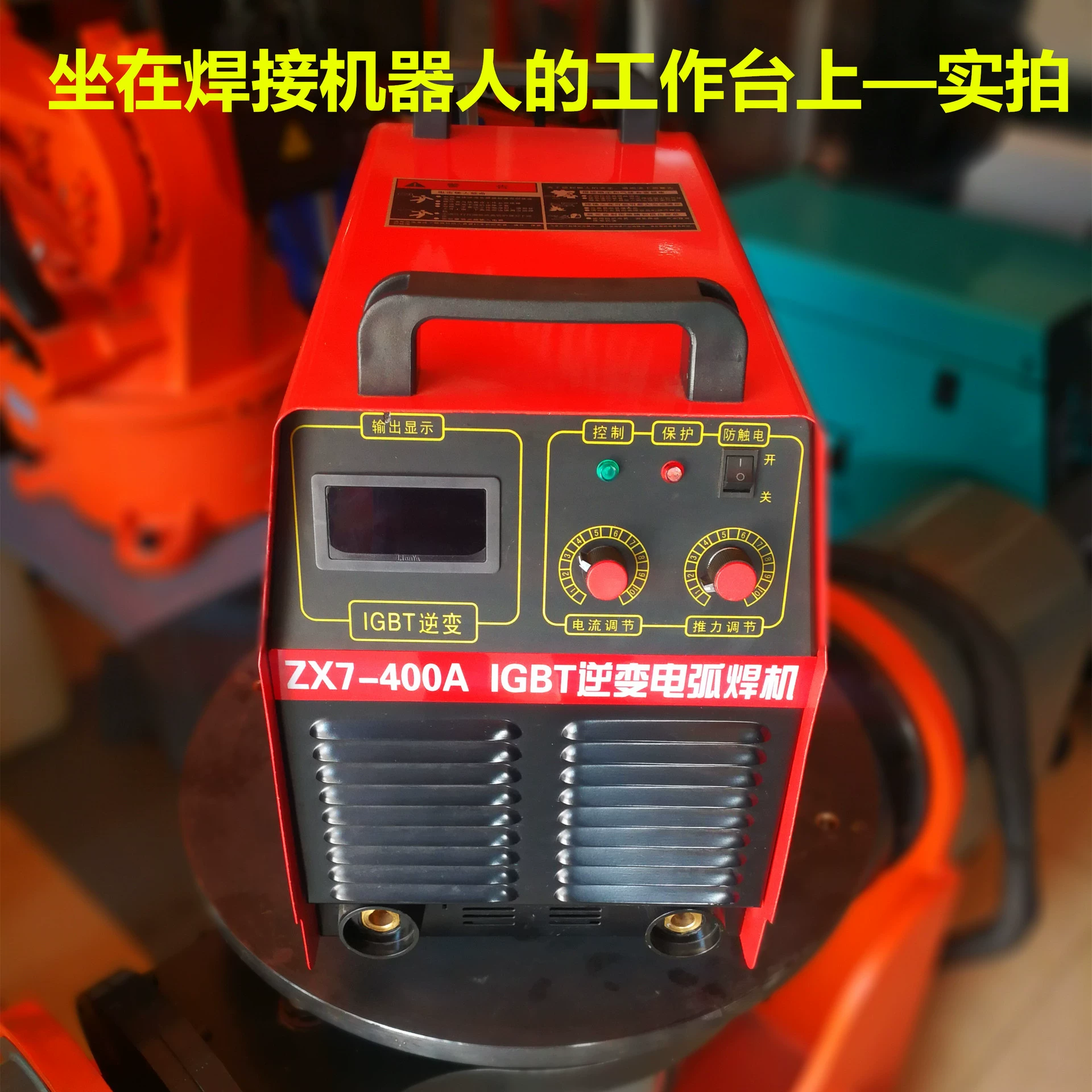 Заводская сварочная машина Ore DC ZX7-400 1140/380/660В взрывозащищенная сварочная машина