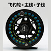 Wholesale Flying Fishing Wheel CNC Metal Fishing Wheel Comes with Flying Line 5#6#