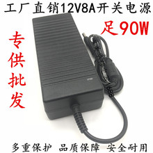 供应现货12V8A电源适配器 12V8A桌面式开关电源LED电源96W足功率