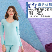 针织奥代尔彩纱面料 40s彩棉拉架平纹汗布 婴童花纱汗衫布面料