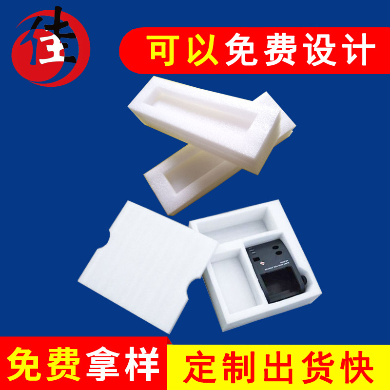 深圳家用电器珍珠棉包装内衬 电子音响电器珍珠棉包装内衬