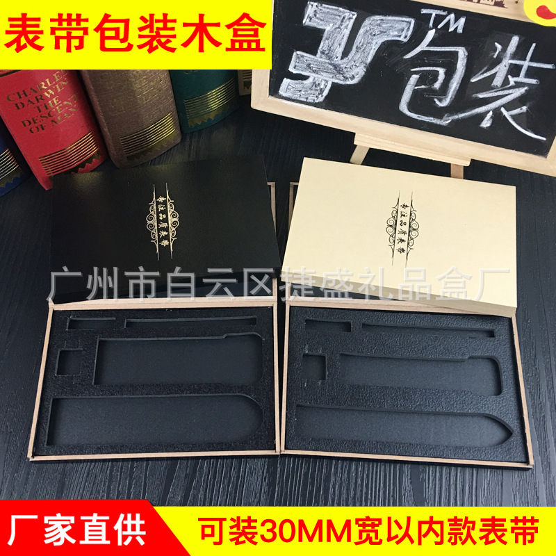 厂家现货批发 可印logo手表带收纳盒表带包装盒手表配件包装盒