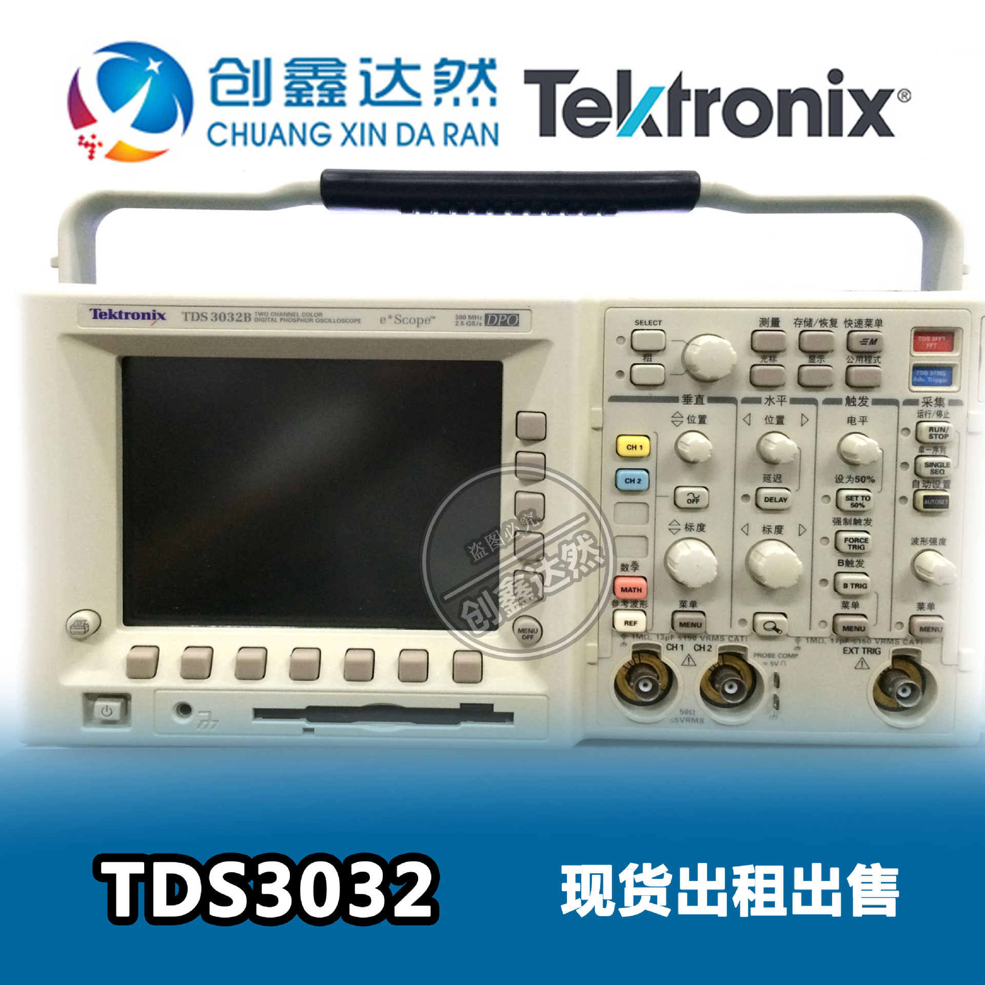 现货 出售/租赁 泰克Tektronix TDS3032 数字荧光示波器