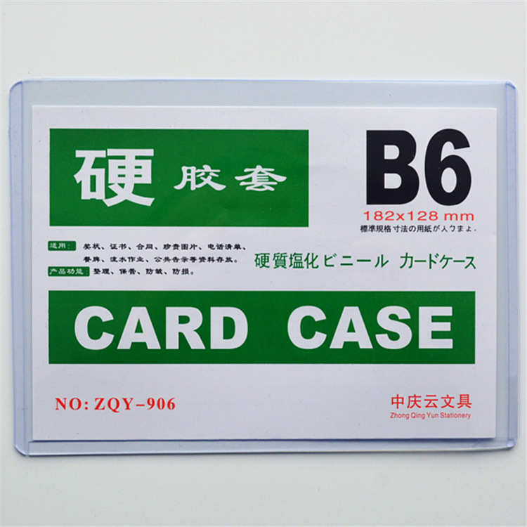 B6 hard rubber sleeve transparent document protective sleeve business license original copy card bag plastic hard card sleeve B6 hard rubber sleeve transparent document protective sleeve business license original copy card bag plastic hard card sleeve