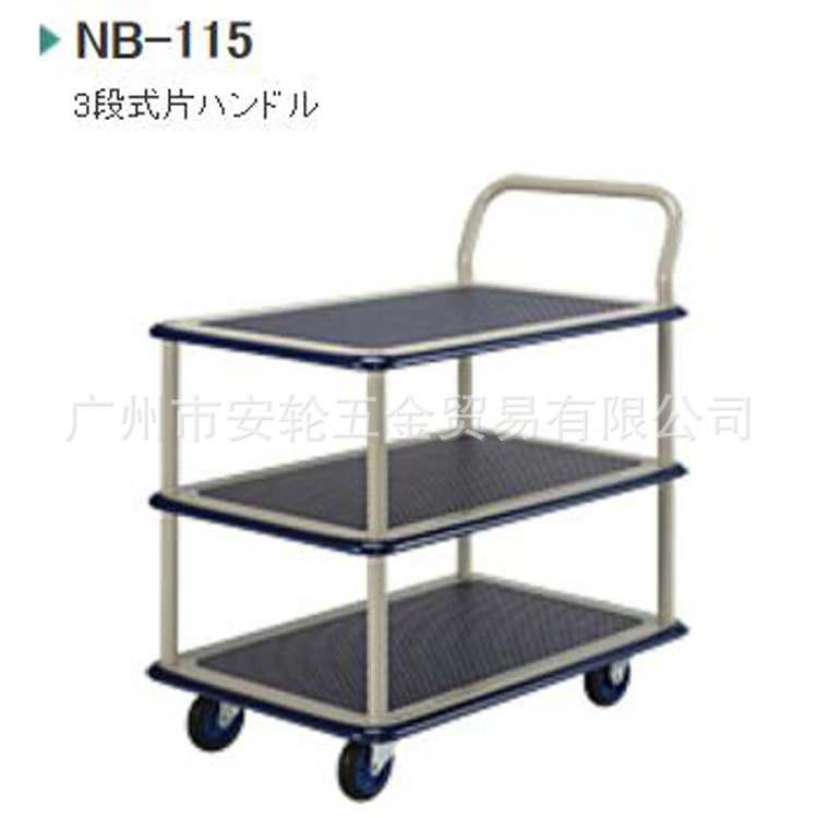 日本PRESTAR.Uni-Silent NB-115 三层 单扶手 静音手推车