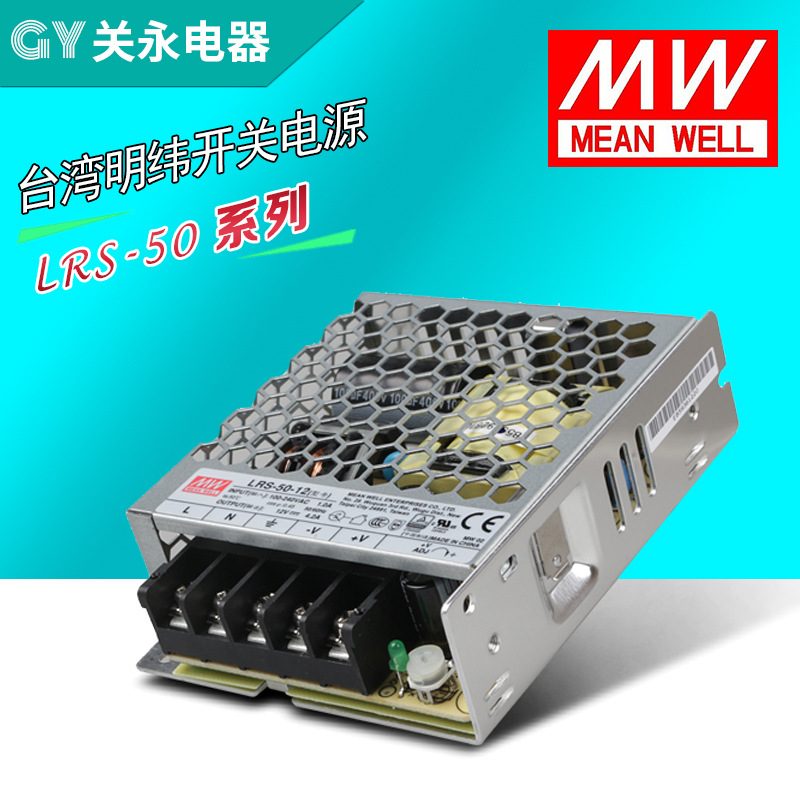 台湾明纬开关电源LRS-50W24V12Vled电柜稳定输出