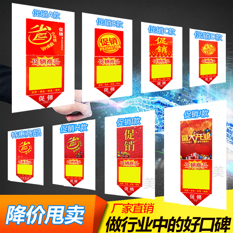 超市价格牌POP吊牌特价挂牌堆头翻牌促销海报膜封套PVC气氛吊旗