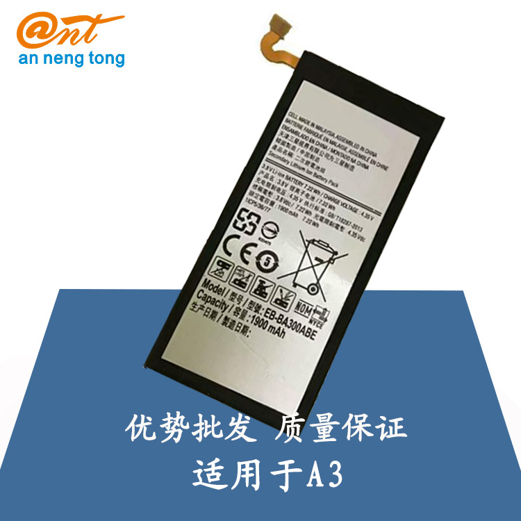 适用三星Galaxy-A3/A3000内置电池 EB-A300ABE A3009 电池 批发