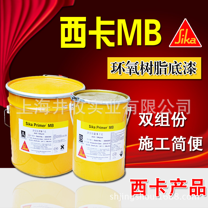 瑞士西卡MB木地板底涂 环氧树脂底漆