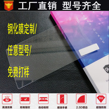 透明手机钢化膜定做防窥磨砂大弧度厚胶薄胶大尺寸异形定制