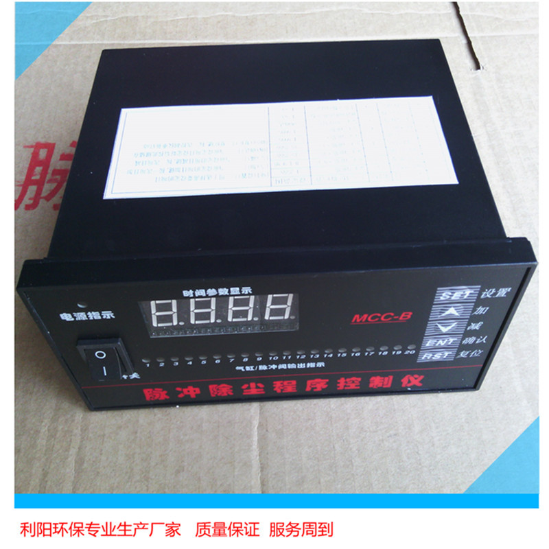 青岛MCC-B-Ⅱ智能脉冲喷吹控制器面板式脉冲控制仪嵌入式仪除尘器