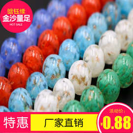 晗钰缘 日式琉璃散珠 碎花金沙点满天星琉璃珠 12璀璨晨曦