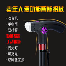 新品多功能拐杖 老人智能手杖电子照明四脚户外防滑登山 会销礼品