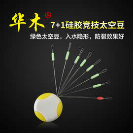 硅胶太空豆 隐形太空豆 鱼线挡豆 主线组鱼线豆 太空豆硅胶不伤线