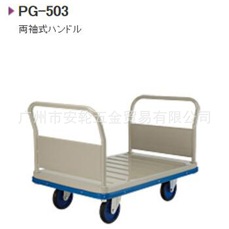 日本PRESTAR.Uni-Silent PG-503 单层双扶手 静音手推车