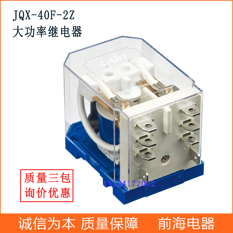 供应大功率继电器JQX-40F-2Z 直流中间电磁继电器
