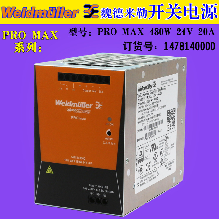 PRO MAX 480W 24V 20A魏德米勒开关电源 1478140000 导轨安装