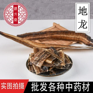 批发中药材 全开广地龙 规格全 纯干地龙大货供应 选装动物原药材