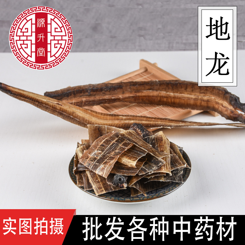 批发中药材 全开广地龙 规格全 纯干地龙大货供应 选装动物原药材-阿里巴巴