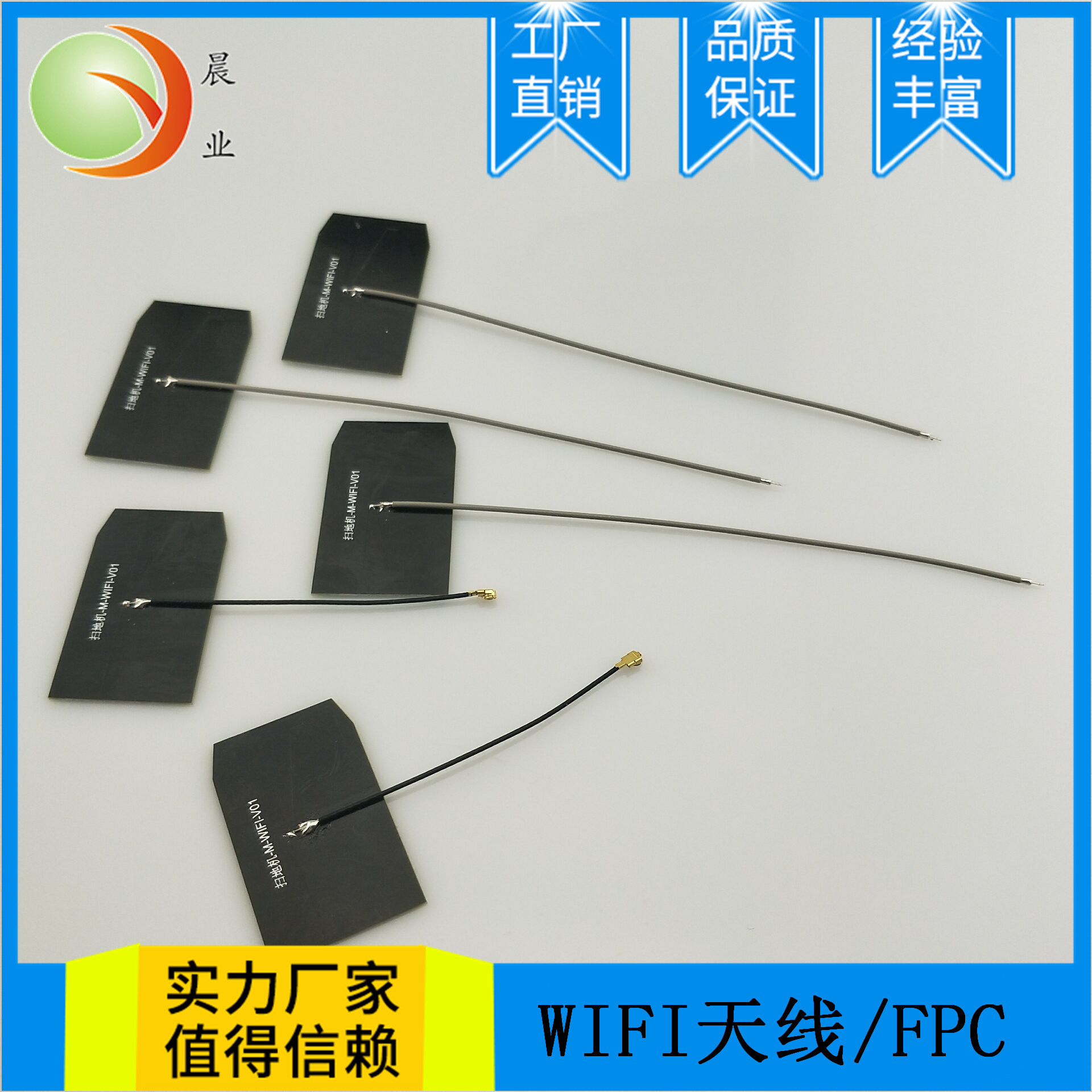 扫地机天线WIFI天线2.4GHZ天线FPC天线内置天线外置天线5.8G天线