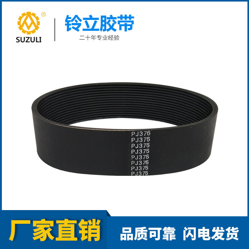 橡胶多楔带PJ376多沟带135J 健身器材 2.34MM 园林机械配套厂直销
