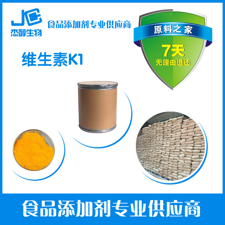 食品级 维生素K1 营养强化剂 维生素K1，厂家技术指导。