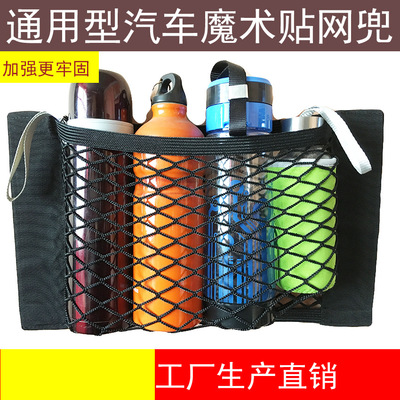汽车内饰用品车用置物袋置物箱汽车后备箱网兜双层魔术贴网车载
