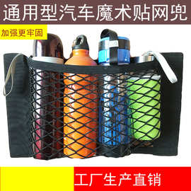 汽车内饰用品车用置物袋置物箱汽车后备箱网兜双层魔术贴网车载