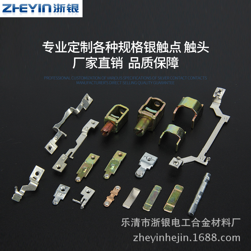 厂家供应 银触点五金材料 动静触头组件 CJX2交流接触器附件 现货