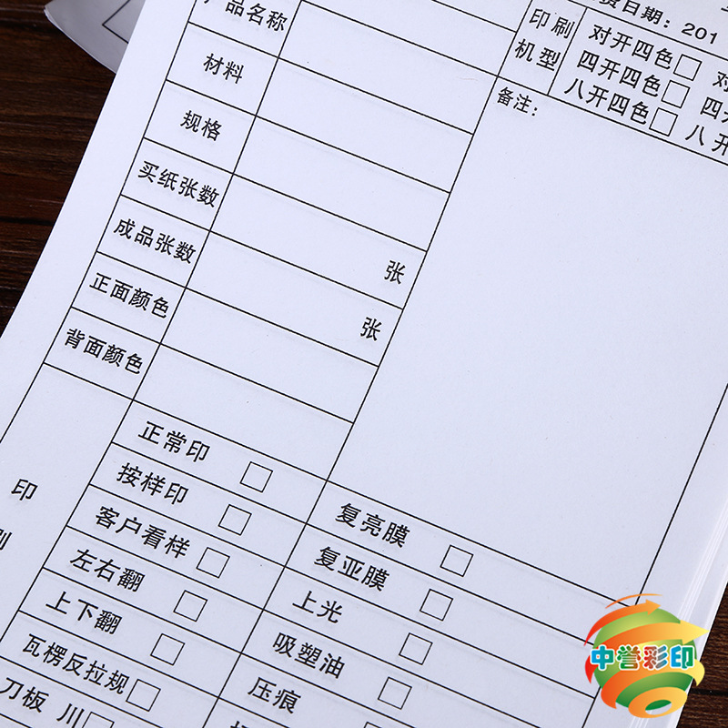 厂家制作工厂表格表单产品订货单 生产流程记录卡报表单据印刷
