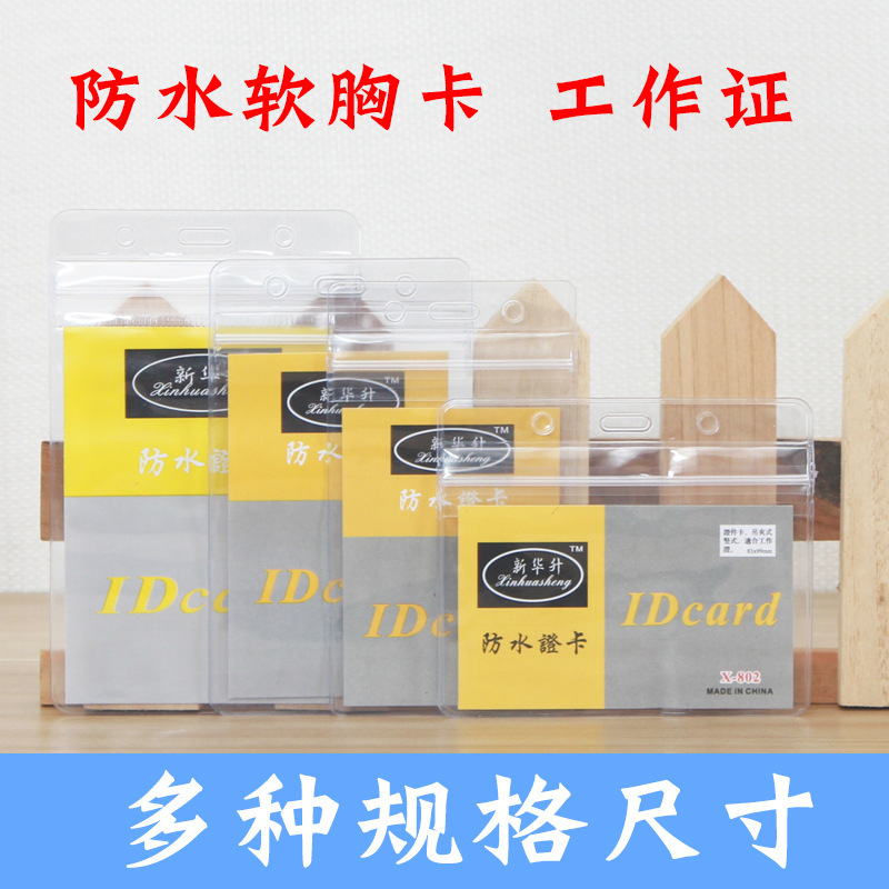 Transparent Waterproof Soft Badge Card Waterproof Bus Certificate Card Cover Glossy Waterproof Badge Brand Thickened and Durable