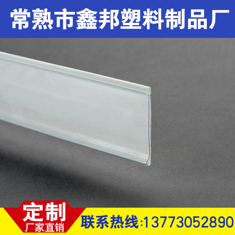 常熟厂家批发超市货架塑料标签条价格条卡槽PVC异型材塑料标价条