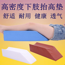 下肢抬高垫腿部抬高垫翻身垫脚垫下肢体位垫护理垫防褥疮垫手术垫