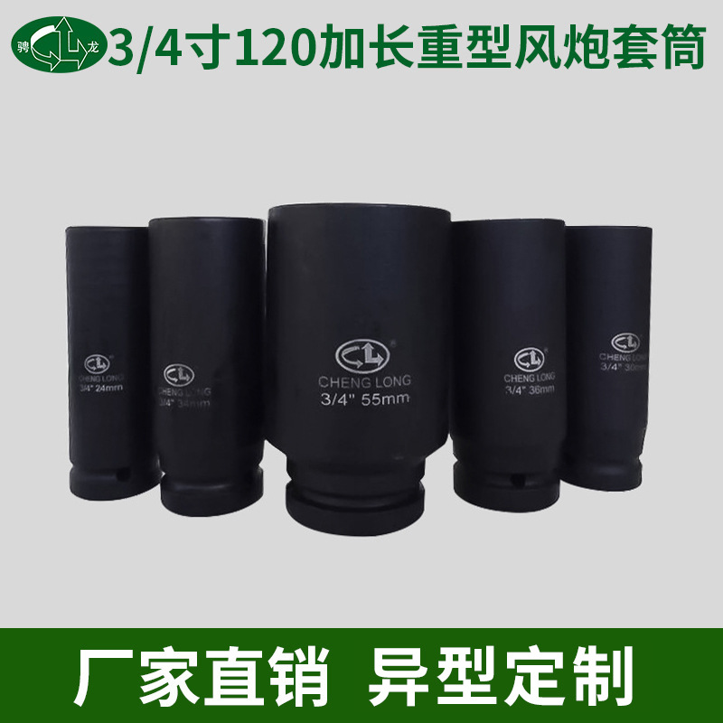 骋龙3/4寸铬钼钢六角套筒扳手加长风炮汽修厂家批发专用套管套头