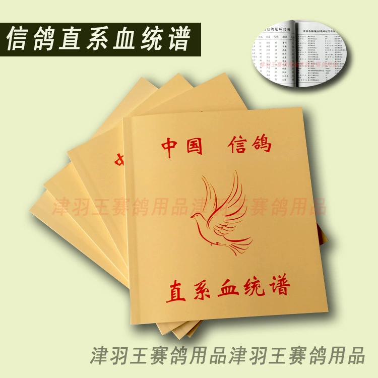 Tsuyu King Pigeon поставки голубей линейной линии спектра молодой голубь книга записей голубей гонки голубь Родословная книга