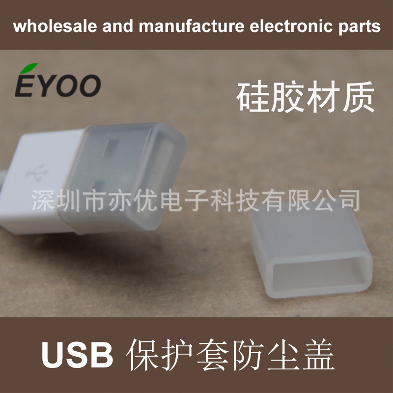 USB数据线硅胶保护套 苹果数据线插头防护套 防尘套 软胶套 橡胶