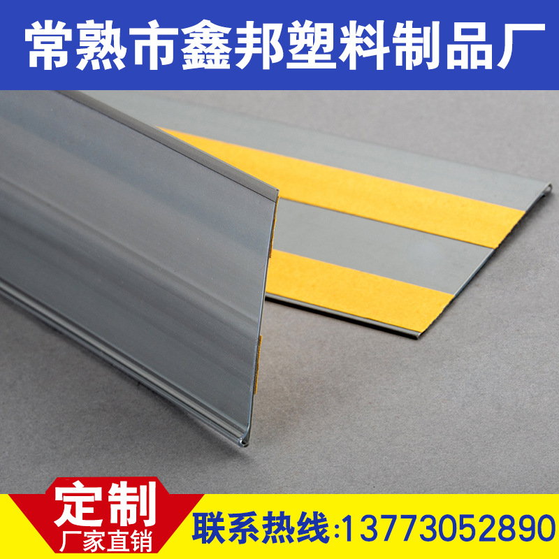 常熟厂家供应超市药店仓储货架塑料标价条货架标价牌黏贴式价签条