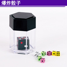 爆炸骰子 爆炸色子 彩色爆炸筛子一变多 近景魔术道具多规格魔法
