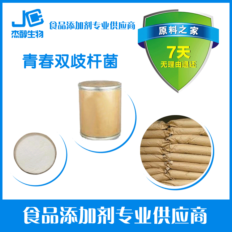 供应 500亿/1500亿青春双歧杆菌 量大优惠 欢迎选购。