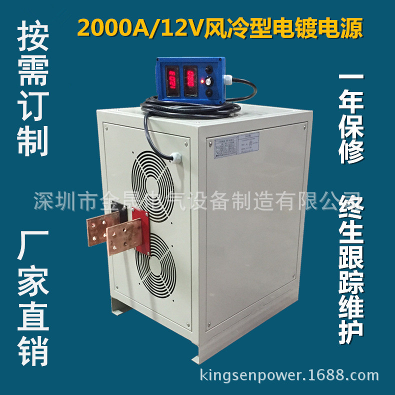 金晟高频开关整流直流电源 2500A12V电镀电解水处理氧化整流电源