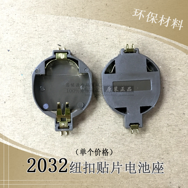 CR2032 ML2032 LIR2032贴片纽扣电池座 镀金棕色 仿索尼sony 环保