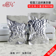 5*7铝箔三边封真空食品封口袋现货印刷散茶药粉包装袋塑封平口袋