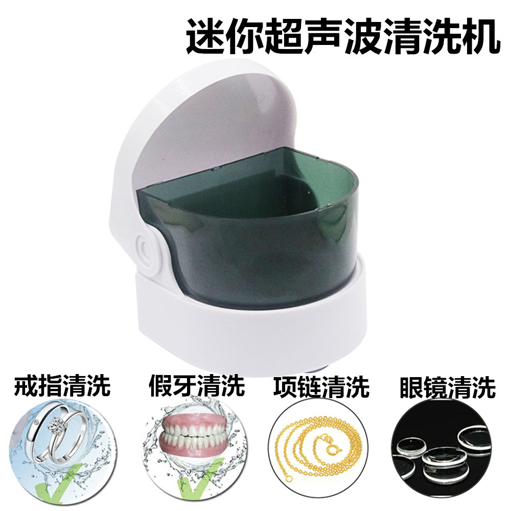 超声波清洗机 家用洗眼镜清洗机首饰手表超声波清洗器假牙清洁器