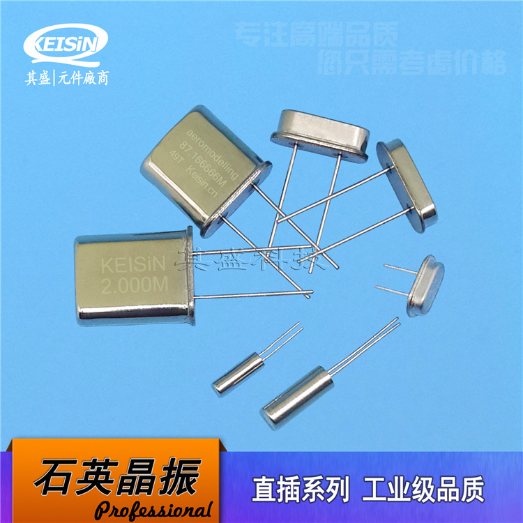 KEISiN晶振 HC-49S 4.000MHz 石英晶体 49U/S 4M 影音解码板用
