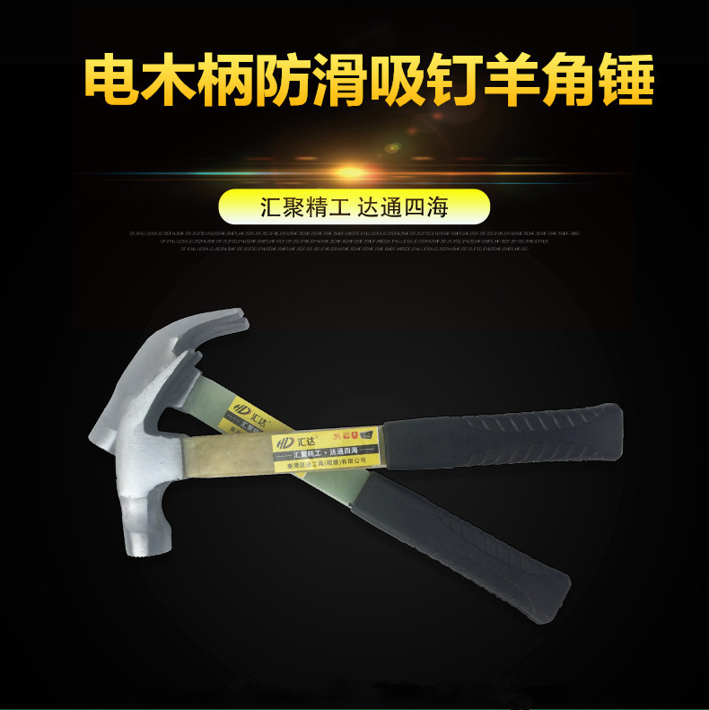 源头厂货 电木柄防滑吸钉0.5KG羊角锤 木柄0.75羊角锤 起钉敲击锤