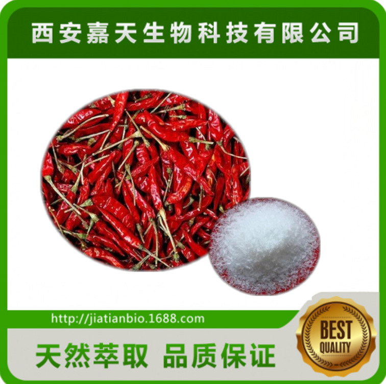 天然辣椒碱98% 辣椒素提取物生产厂家 100克/袋 现货包邮量大从优