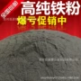 磁性高纯还原超细铁粉