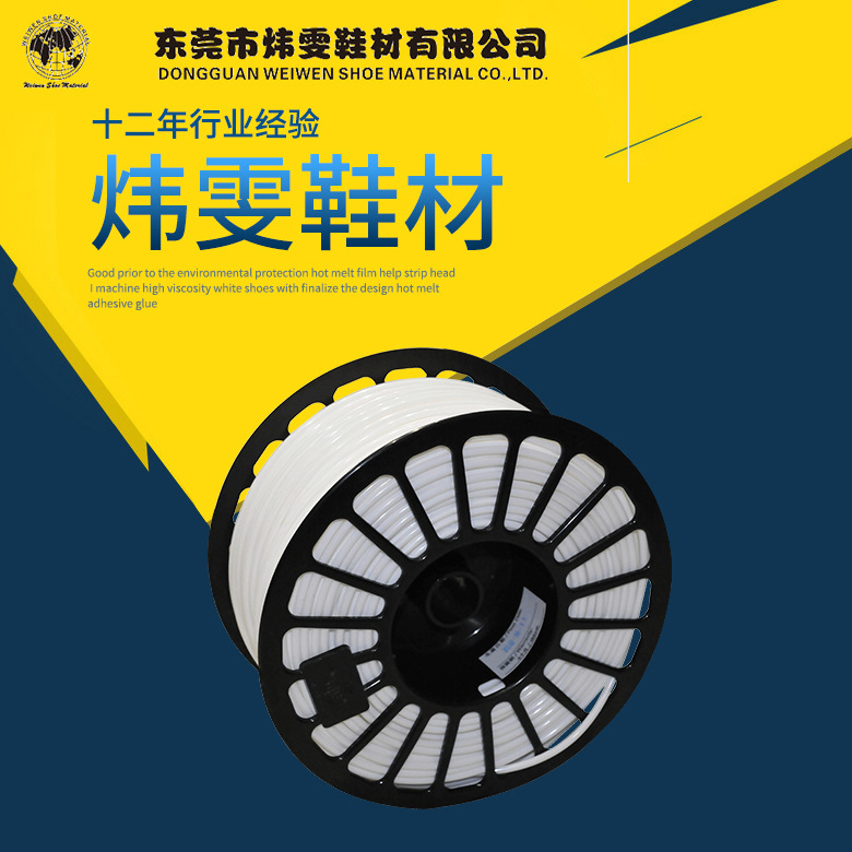 前帮胶条Polyester 头机胶 白色聚氨酯胶